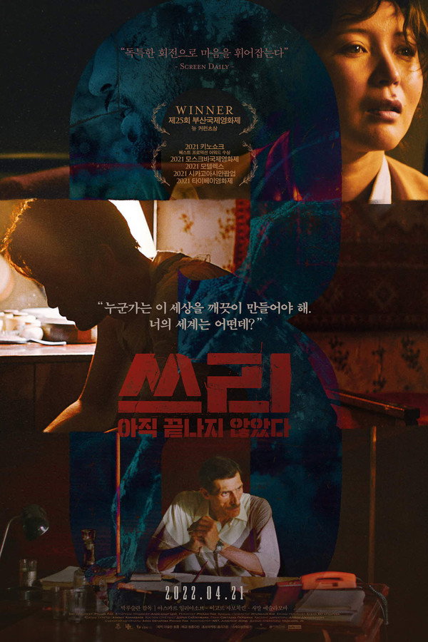 쓰리: 아직 끝나지 않았다
