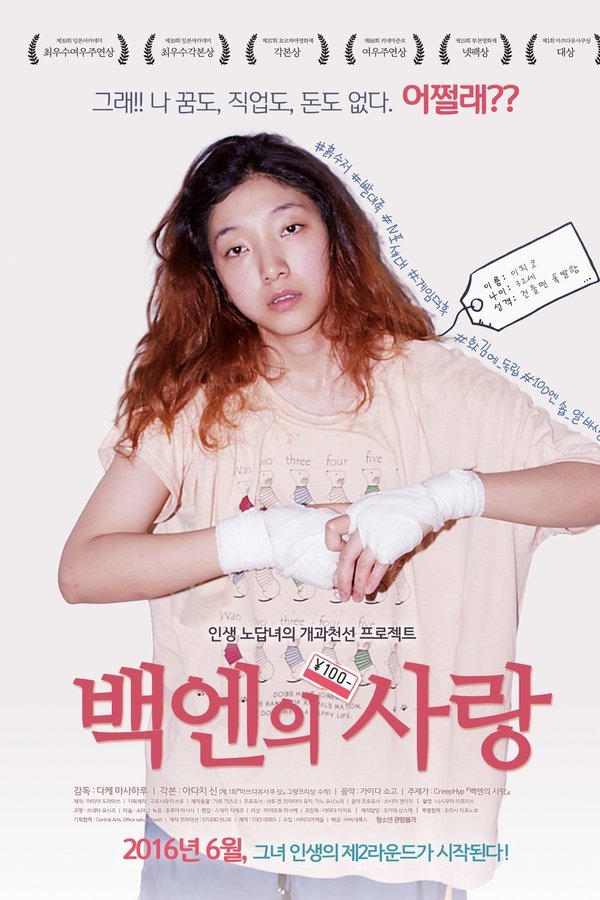 백엔의 사랑