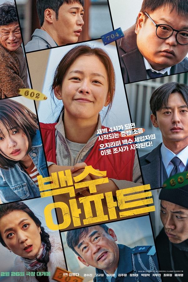 백수아파트