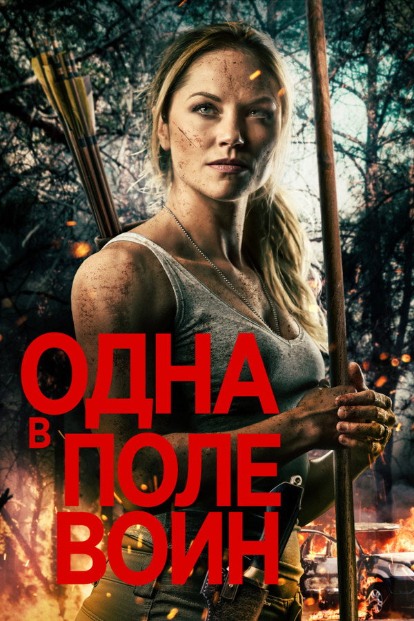 Army of One (2020)