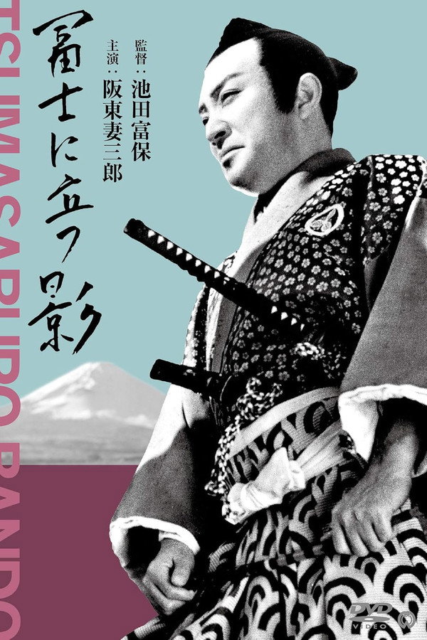 富士に立つ影