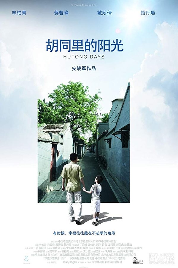 Hutong Days