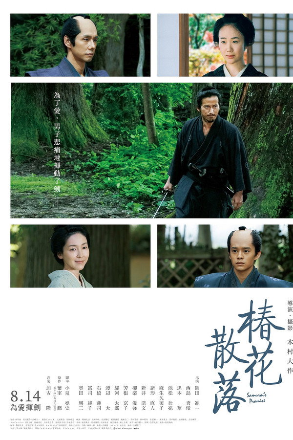 椿花散落