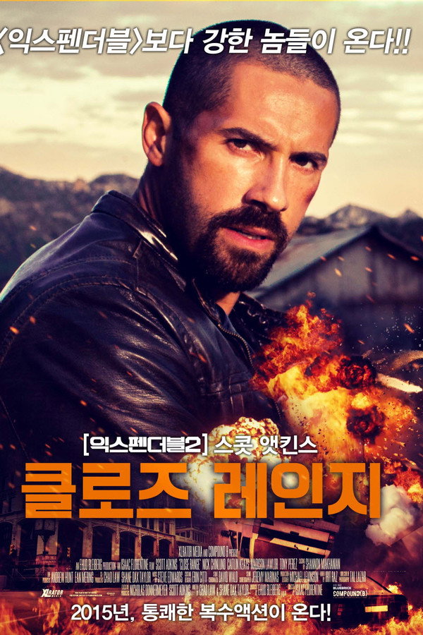 클로즈 레인지
