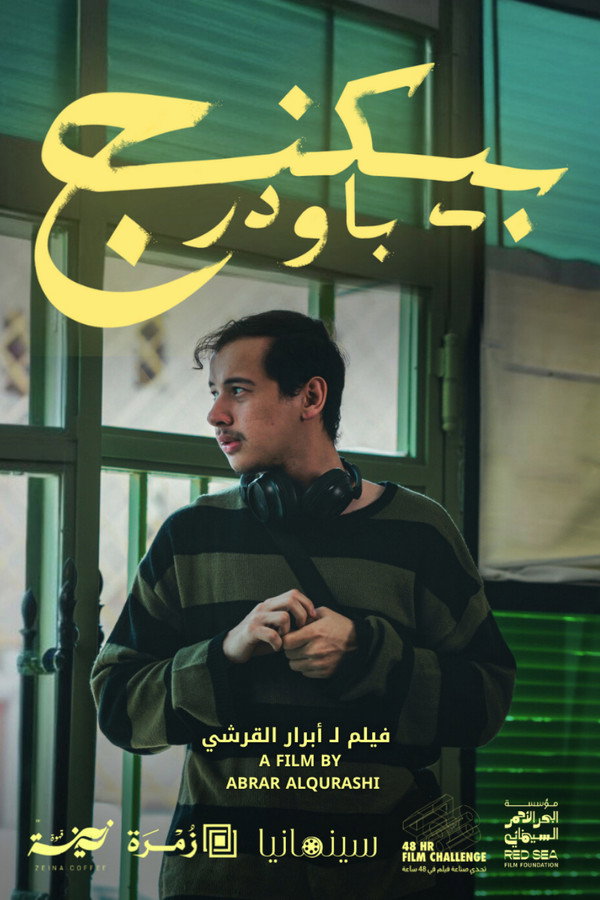 AR-KH - بيكنج باودر