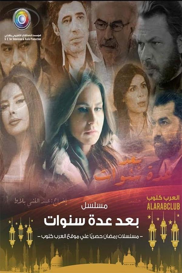 AR - مسلسل بعد عدة سنوات
