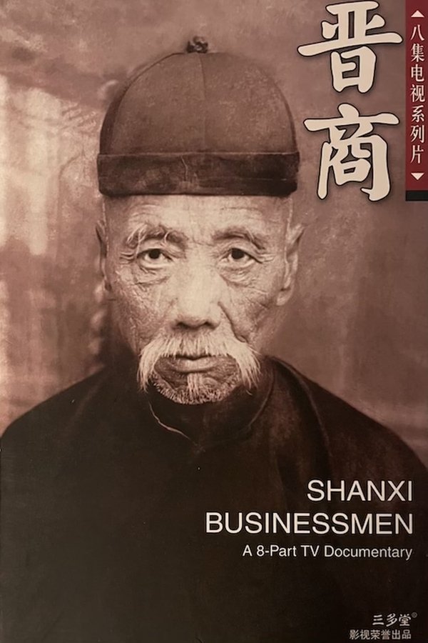 Shanxi Businessmen