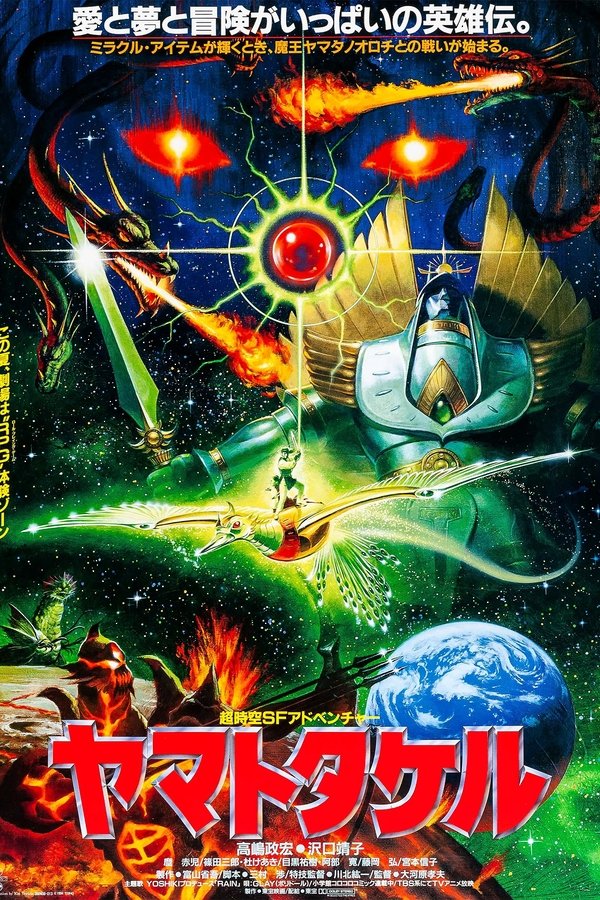 DE - Madra ...das achtköpfige Drachenmonster (1994)