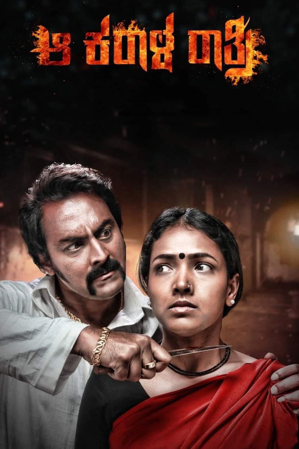 Aa Karaala Ratri (2018) Dual Audio Hindi Dubbed Kannada Movie Poster - CineFreak