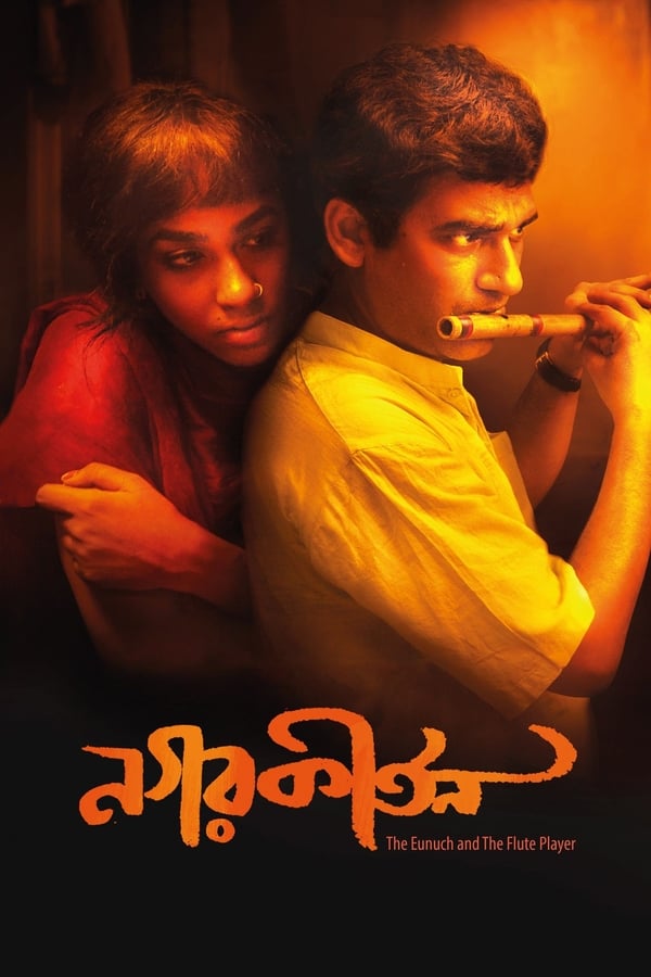 Parimal is a woman trapped in a man’s body who runs away from home and joins a ghetto of eunuchs as Puti and sings at traffic signals to earn money.  There he falls in love with Madhu, a delivery boy with a Chinese restaurant who moonlights as a flautist in kirtans. The love blossoms even as Puti dreams of raising the money required for the sex reassignment surgery.