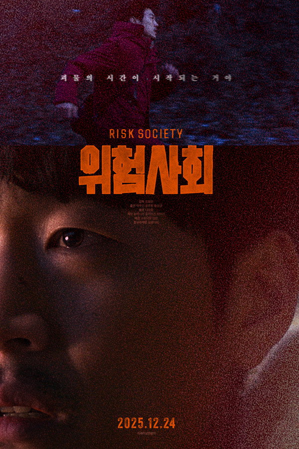위험사회