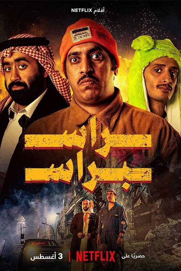 AR - فيلم راس براس (2023)