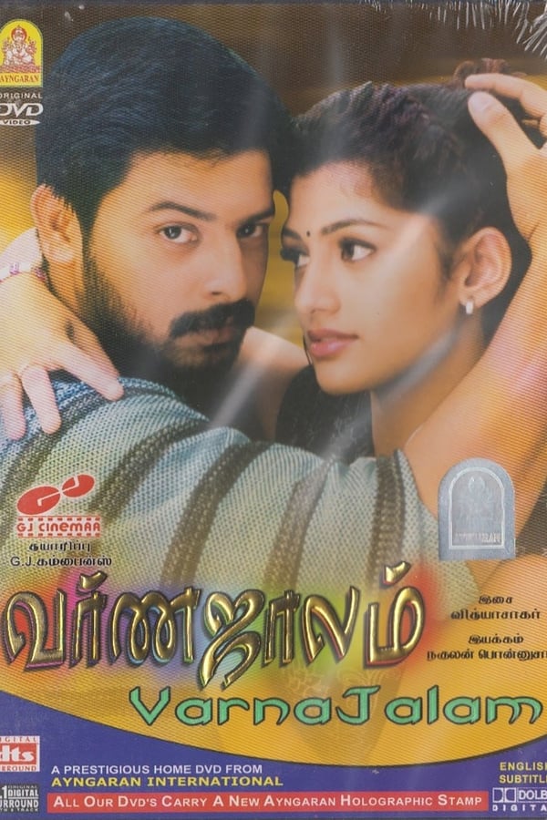 Varnajalam