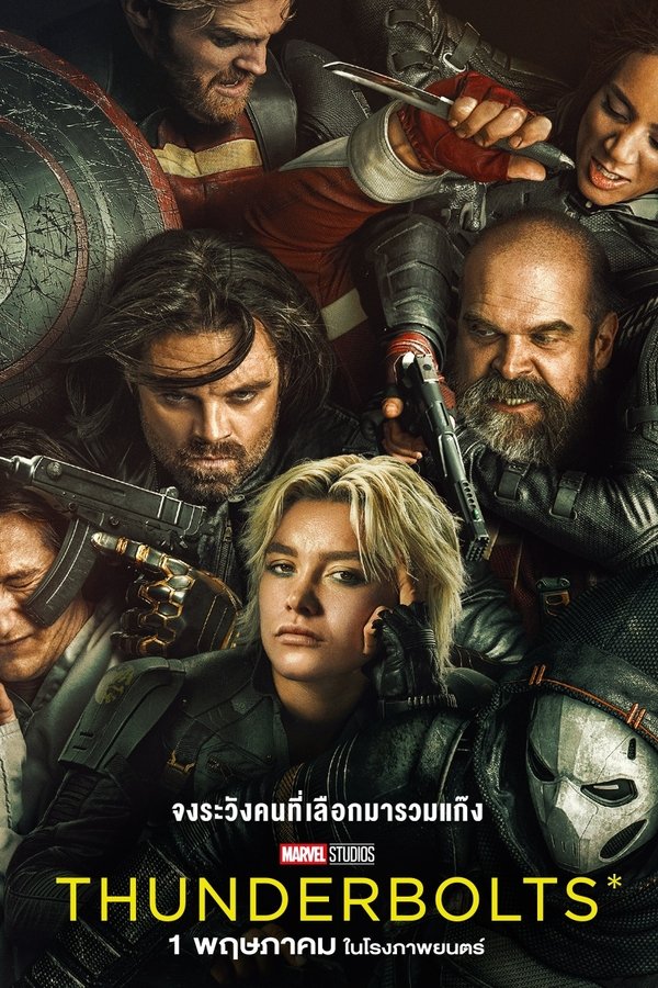 Thunderbolts ธันเดอร์โบลต์ส 2025 ซับไทย ซูม