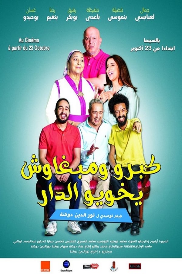 AR - فيلم كبرو ومبغاوش يخويو الدار (2019)