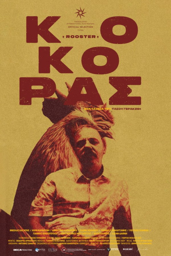 Κόκορας
