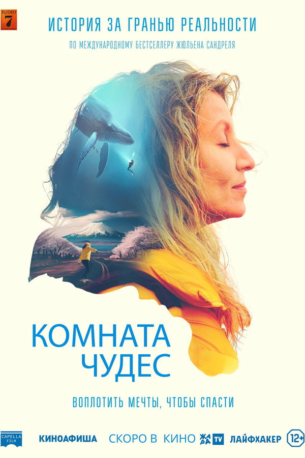 RU - Комната чудес (2023)