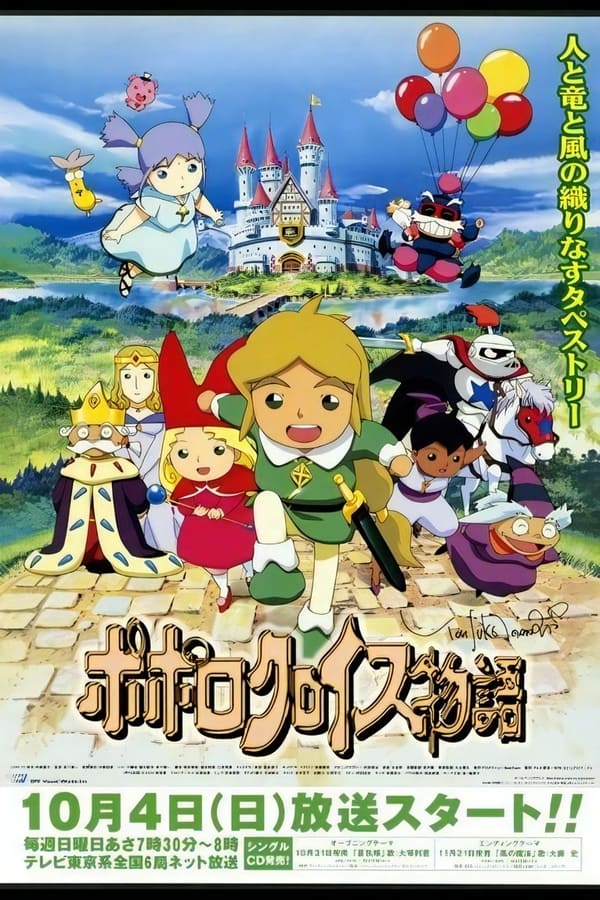 Popolocrois Monogatari