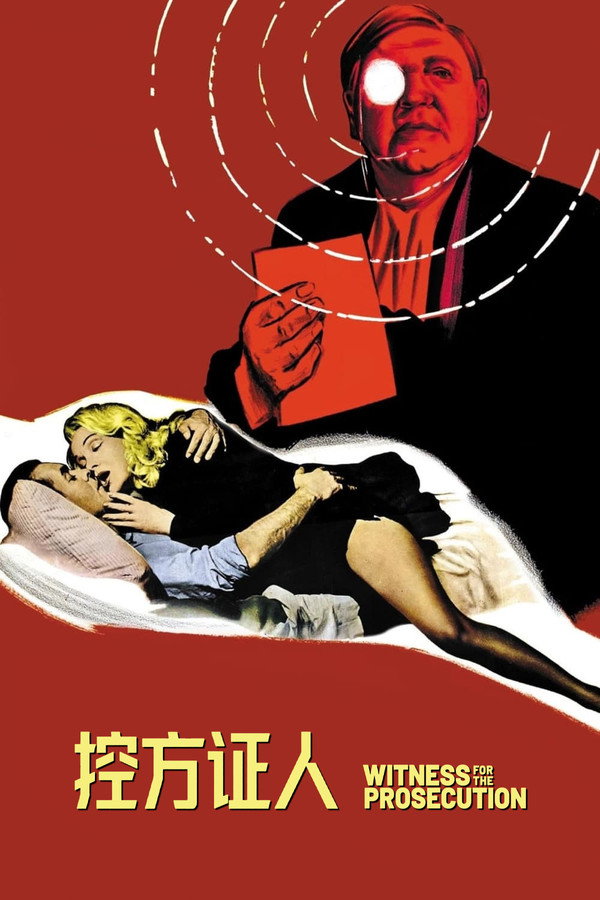 控方證人