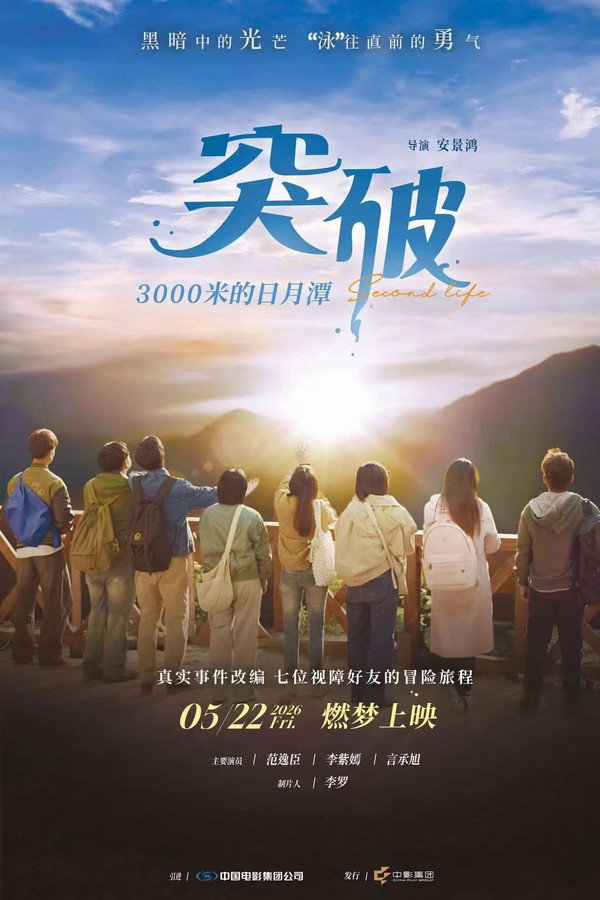 突破：三千米的泳气