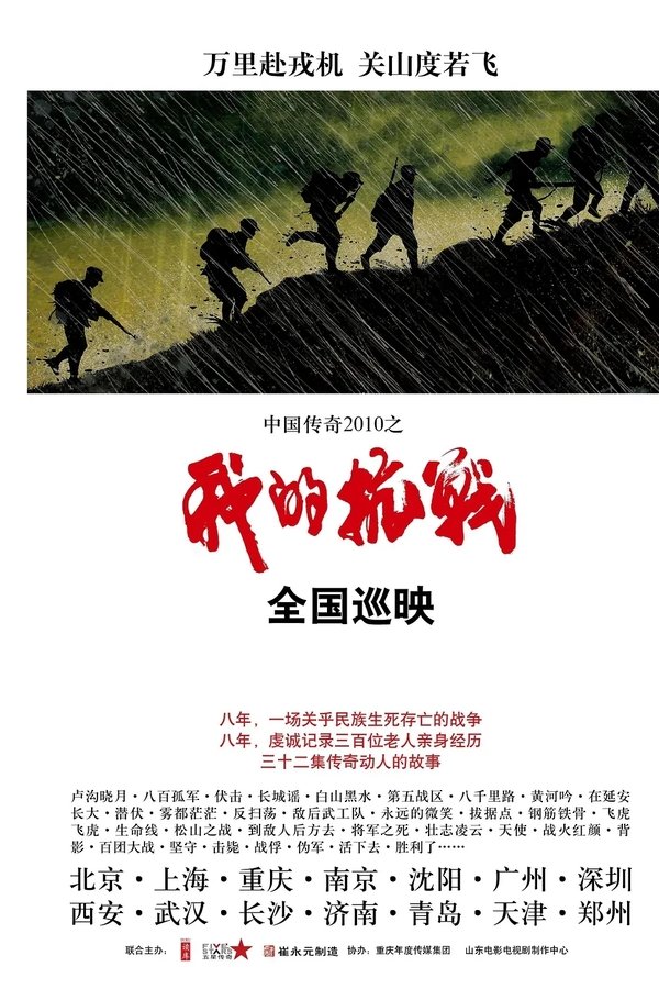 My Anti-Japanese War