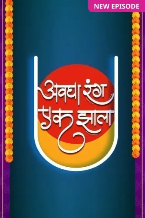 Avgha Rang Ek Zhala