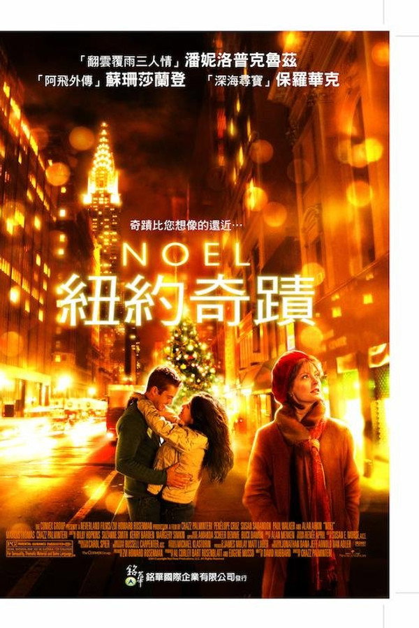 圣诞夜奇迹