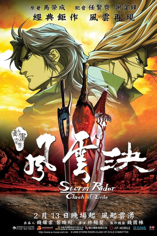 Storm Rider: Clash of the Evils (2008)