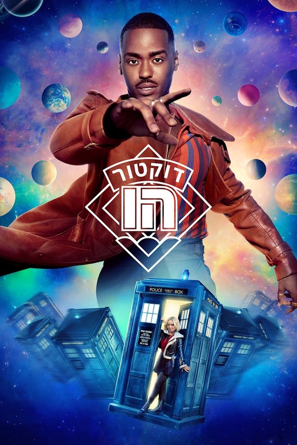 IL - Doctor Who דוקטור הו (2024) (GB)
