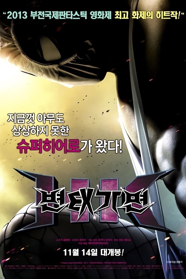 변태 가면