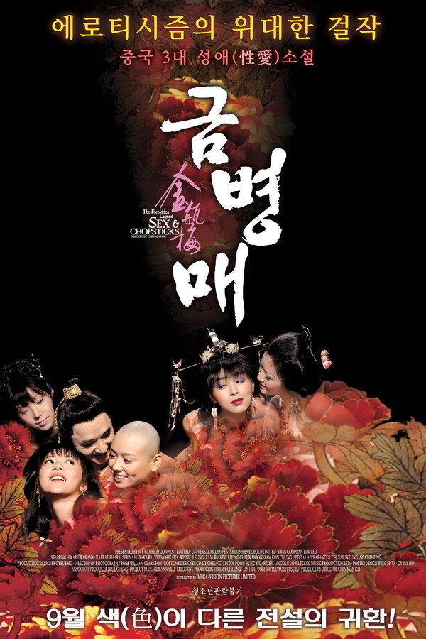 금병매