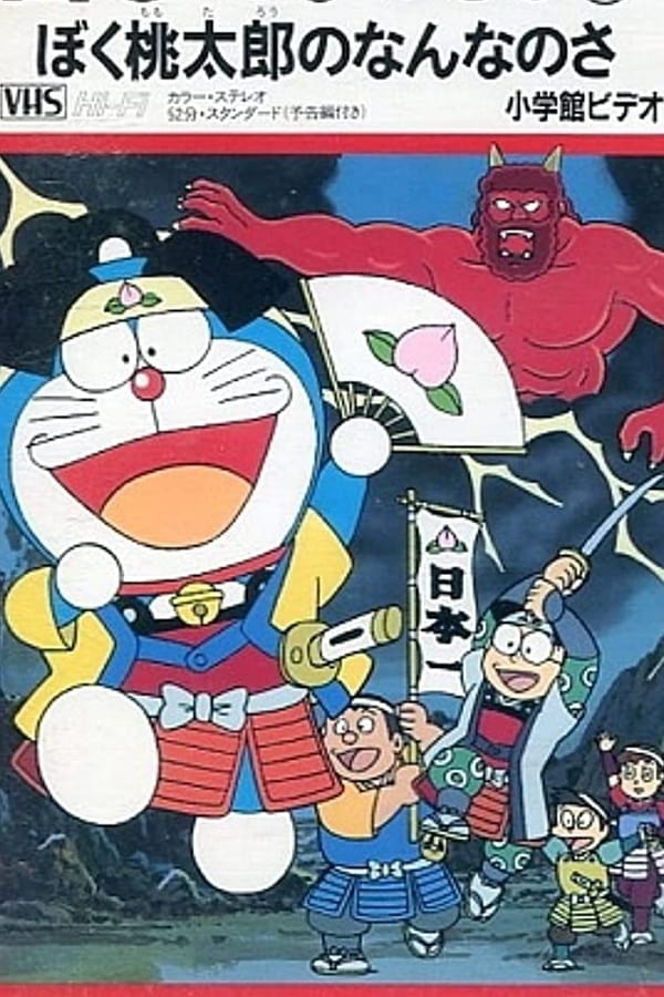 Doraemon: What am I for Momotaro