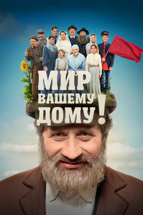 TVplus RU - Tevye's Daughters (2017)