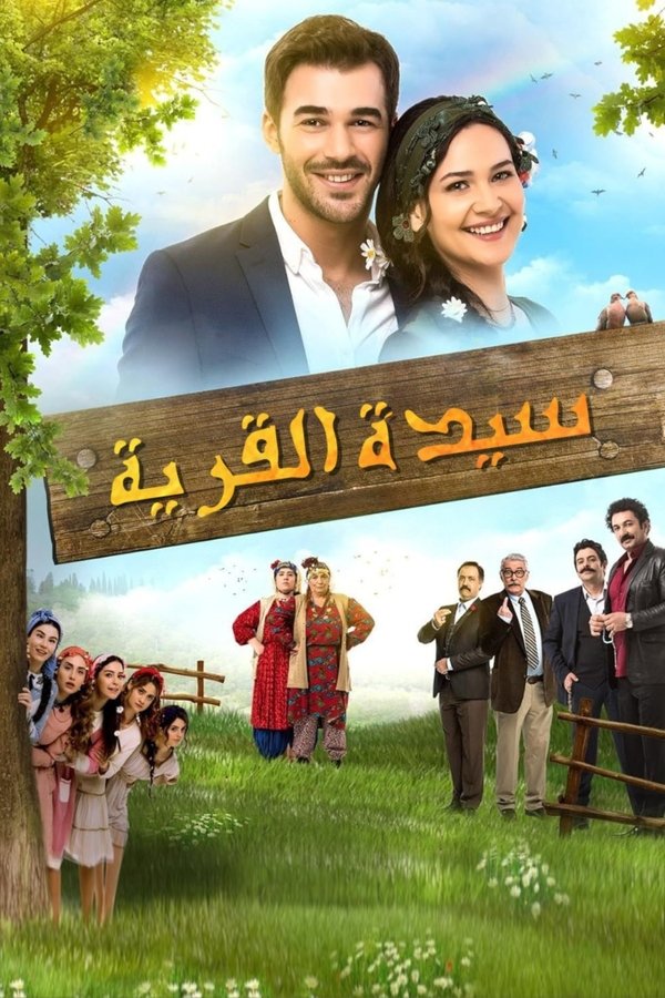 AR- مسلسل سيدة القرية مدبلج