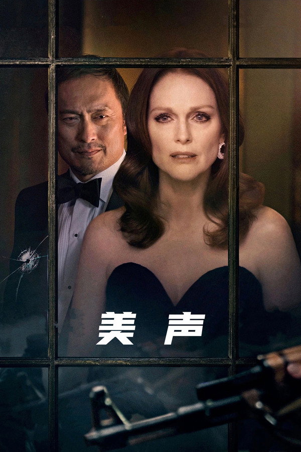 美聲