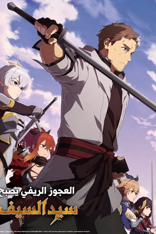From Old Country Bumpkin to Master Swordsman