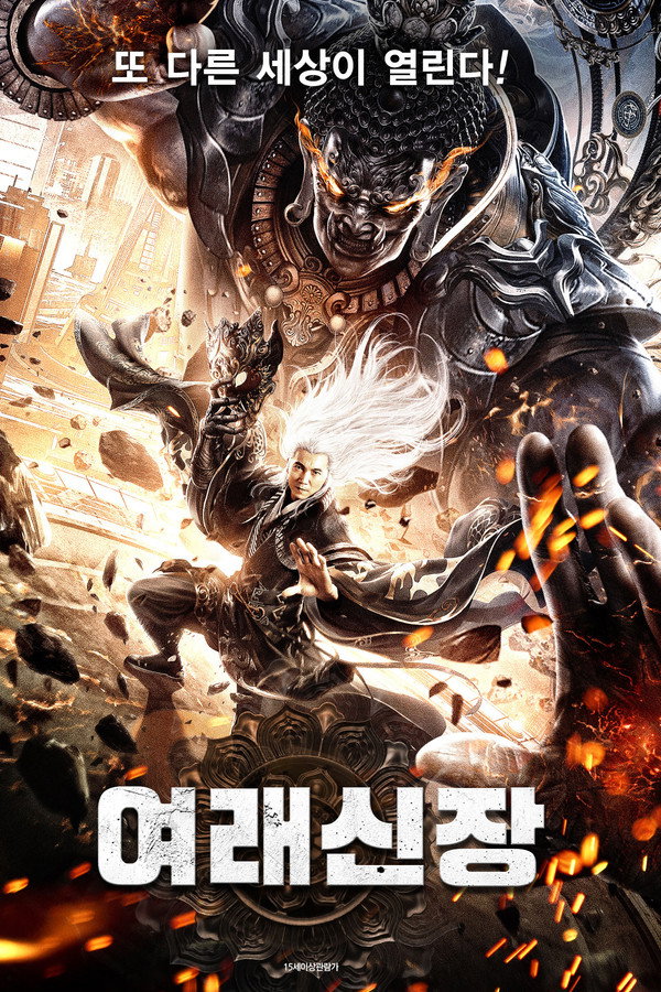여래신장