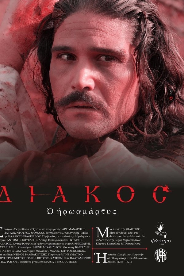 GR - Diakos, o iroomartys (2023)