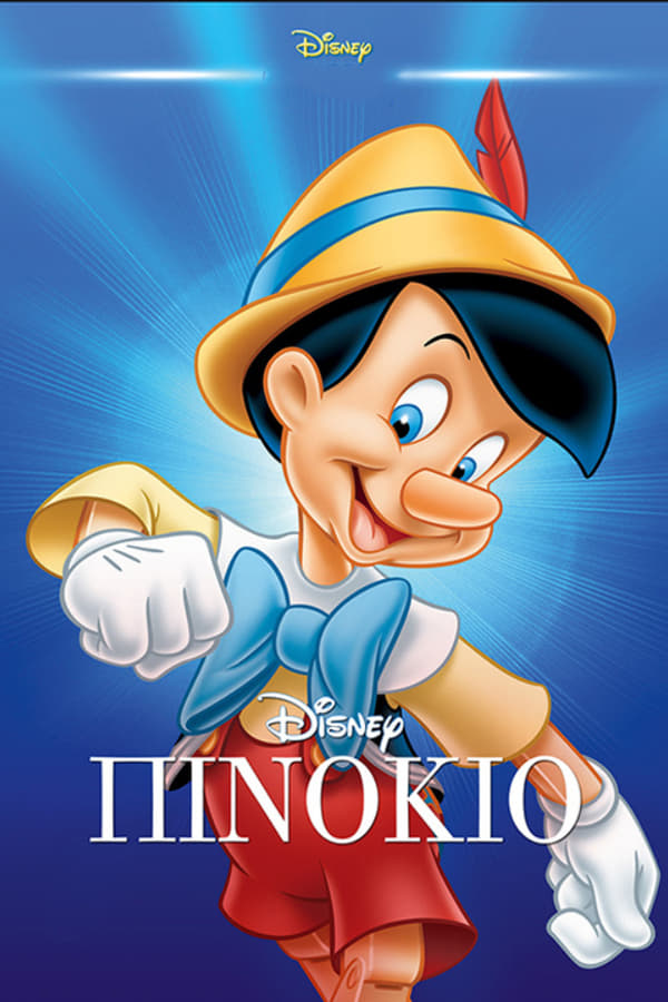 GR - Pinocchio (1940)