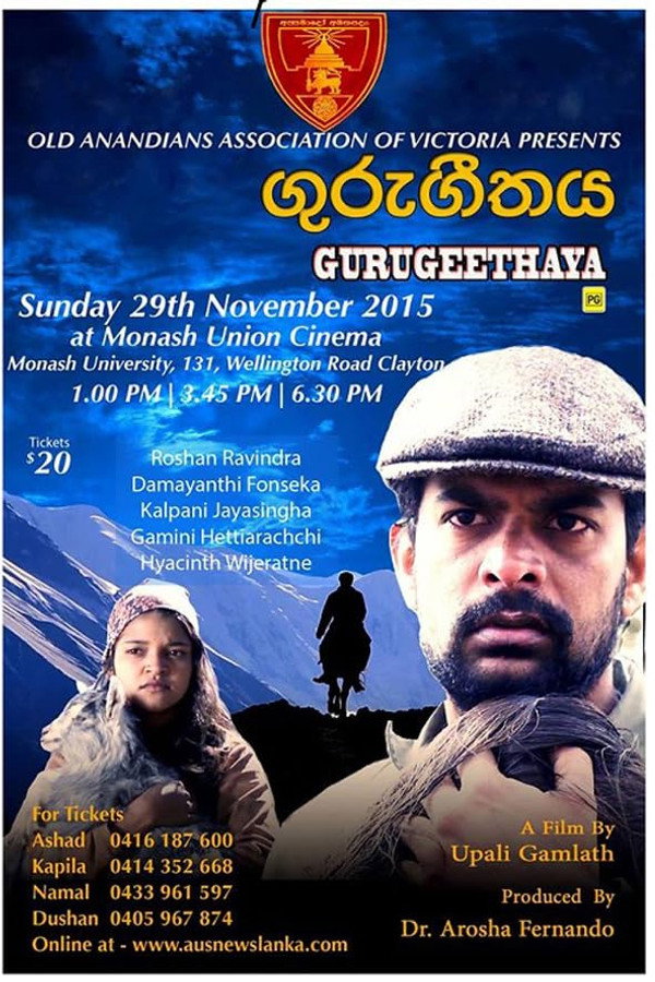 ගුරු ගීතය