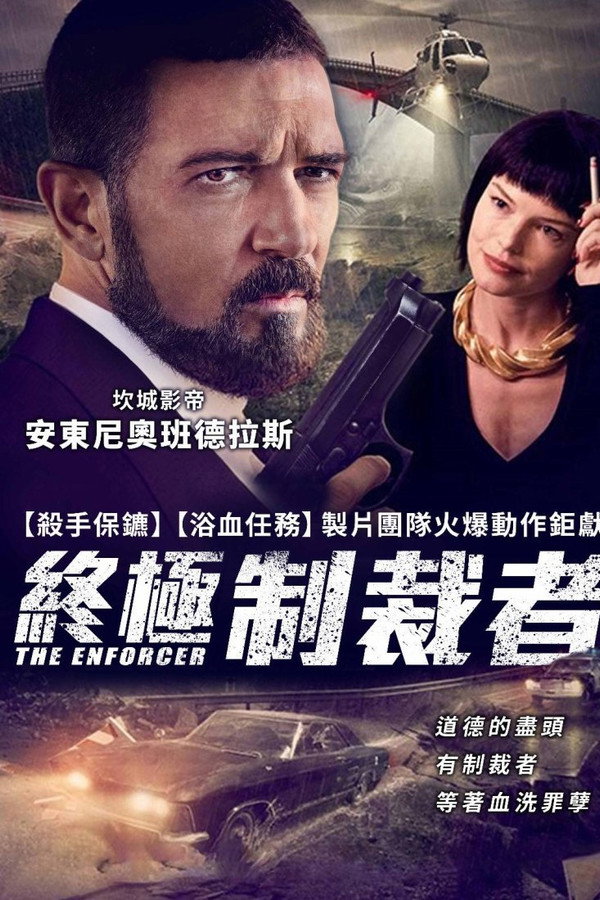执法者