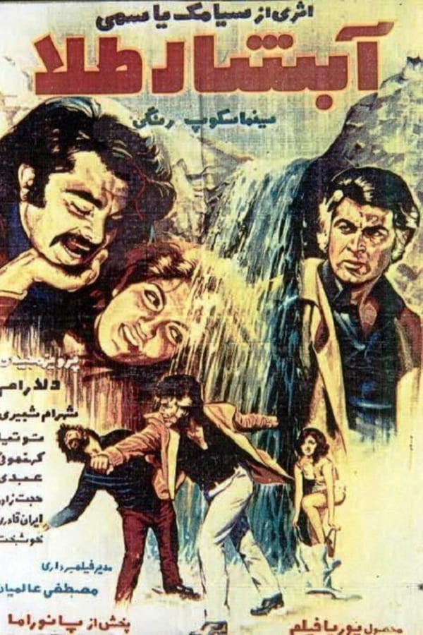 IR - Aabshare Tala (1972) آبشار طلا