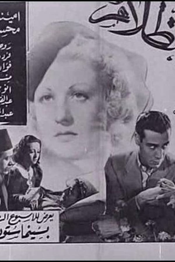 TVplus AR - فيلم حياة الظلام (1940)