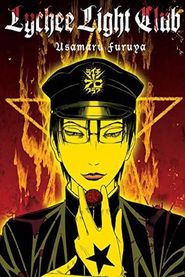 Litchi Hikari Club