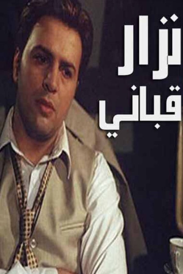 Nizar Qabbani