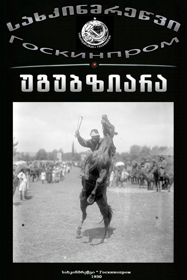 უგუბზიარა