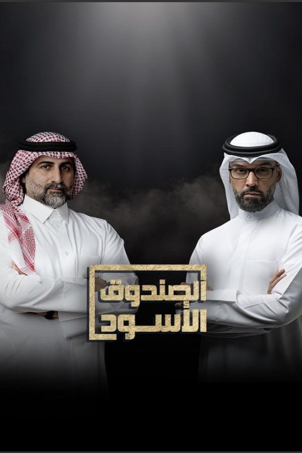 The Black Box – Omar Ossama Bin Laden