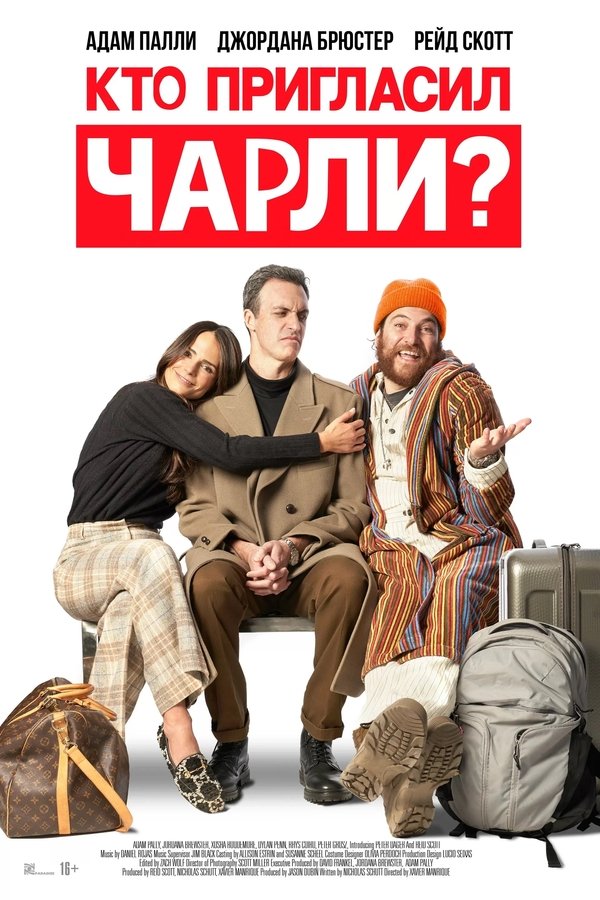 RU - Кто пригласил Чарли? (2023)