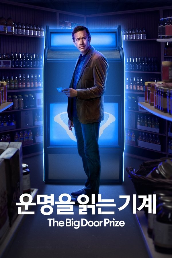 운명을 읽는 기계