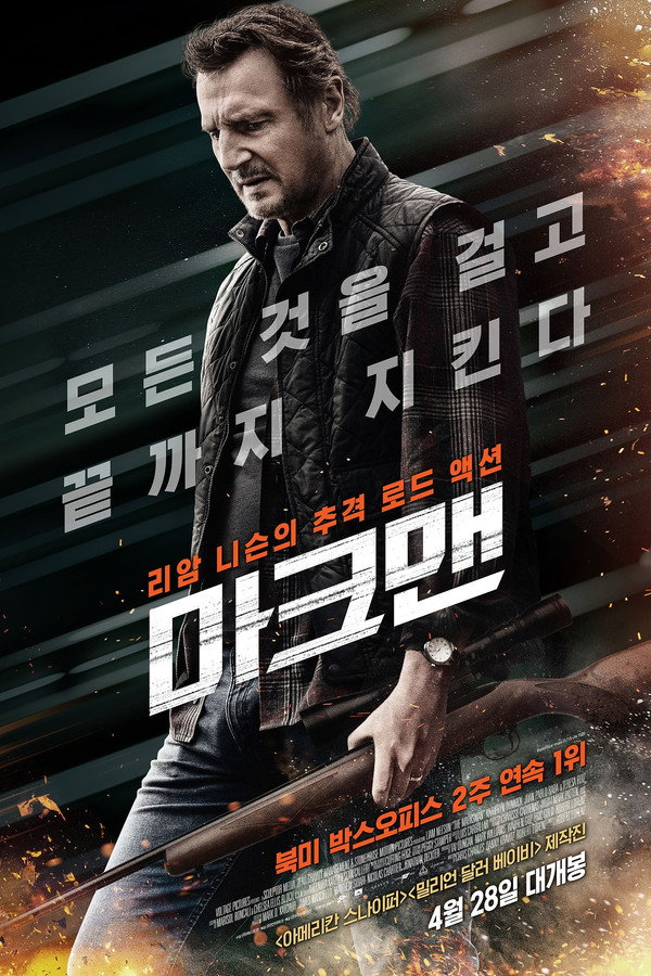 마크맨